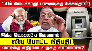 வேலையே வேணாம்? லீவு போட்ட நீதிபதி! மோடிக்கு எதிரான வழக்கு என்னாச்சு? Balki | Modi | Election 2024