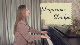 "Дорогою Добра" - Эльмира Теркулова. Песня из к/ф "Маленький Мук"