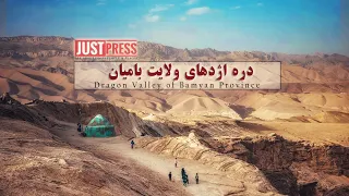 Dragon Valley of Bamyan City دره اژدهای ولایت بامیان