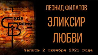 Театр "Своё Время" - Эликсир Любви, открытие 12 сезона