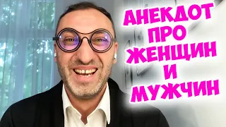 Одесский юмор! Анекдот про женщин, мужчин и царя Соломона!