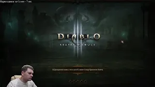 Diablo III День 10 Варвар. Лёгкое закрытие 116 ВП? +97 ВП по Золотому стандарту (21 Сезон)