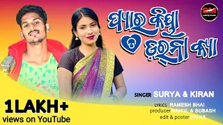 PYAR KIYA TA DARNA KYA/Koraputia New Song 2023/Singer Surya & Kiran/Subraj music presents