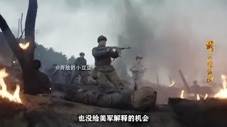 抗美援朝：鲜有人知的志愿军重装军，胖揍伪军第一师的封神战斗！