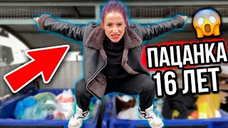 ДИКАЯ ПАЦАНКА в 16 лет ВЫЖИВАЕТ на 0 РУБЛЕЙ 24 ЧАСА !