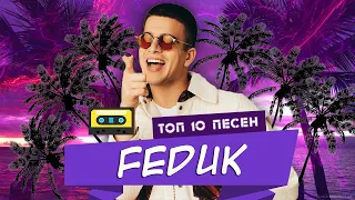 Top 10 Песен "Feduk" 2017