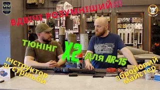 Вдвічі розумніший тюнінг Andro Arms AR15 інструктора зі стрільби #orkovnet #тюнінгзброї #androarmy