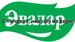 Прощайте! (кто понял, тот понял)(1 апреля)