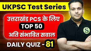 UKPSC 2024 uttarakhand pcs expected questions paid quiz uk upper lower ro aro uksssc test series 81