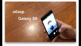 обзор samsung Galaxy s9. Кто он S9 или S8s?