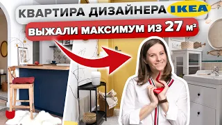 🔥Шикарная ОДНУШКА дизайнера IKEA. РЕМОНТ для МАМЫ🥰 Обзор однокомнатной квартиры. Румтур @INMYROOMTV