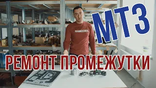 Набор подшипников для ремонта промежутки МТЗ