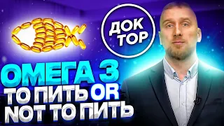 Омега 3 – польза для здоровья