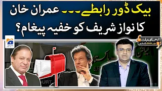 Aapas ki Baat - Imran Khan's secret message to Nawaz Sharif? - Geo News - 20 Oct 2022