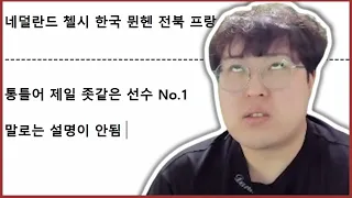 다른 의미로다가 레전드네요 ^^;; 간만에 뻗침 Fifaonline4 AF유정훈 봉훈 피파4