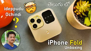 iPhone FOLD ? ideppudu Ochindi 🤯 Unboxing in Telugu...