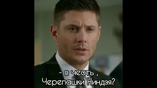 В честь черепашки ниндзя 🤣🤣 #shorts #supernatural #сверхъестественное