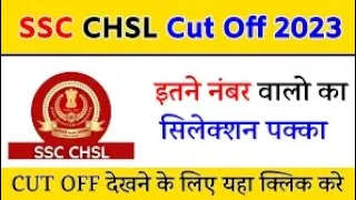 SSC CHSL CUT OFF 2023/SSC CHSL CUT OFF 2024/SSC CHSL NOTIFICATION 2024