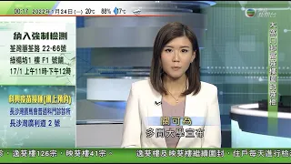 無綫00:30 新聞報道 TVB News｜2022年1月24日｜英國首相府派對風波獨立調查本周公布 ｜日本重症患者較月初增逾七倍新西蘭總理因疫情取消婚禮｜比利時有民眾抗議防疫政策