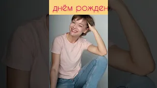 Олеся Астапова "С днем рождения". Музыка Александр Степногорский