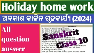 holiday home work 10th class 2024-25 ll summer vacation 2024-25 Sanskrit class 10 ll #debidattasir