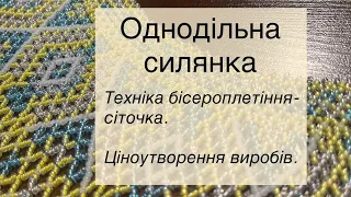 Ціноутворення прикрас. Звітність 2023, скільки коштів задонатили. Однодільна силянка