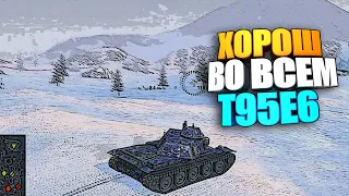 Танк без недостатков | T95E6 wot blitz #shorts