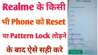 Realme Phone Ko Reset Karne Ke Bad Sahi Kaise Kare | Realme 3 Reset Problem | Realme 3 Hard Reset