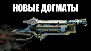 Warframe | ФЕРРОКС и ПЛИНКС, версия "Догмат" 🔬