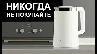 НИКОГДА НЕ ПОКУПАЙТЕ! Чайник Xiaomi Smart Kettle Bluetooth