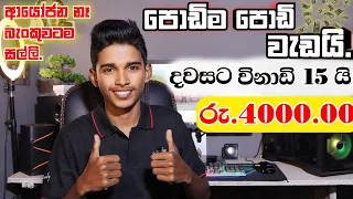 How to Earn E-Money For Sinhala.Hive Micro money earning.Online Task Complete job Sinhala.
