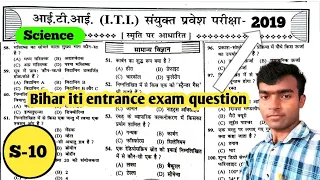 bihar iti science previous year question l bihar iti previous year  science question paper