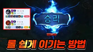 롤 미드로 쉽게 이기는 방법! 따라만 하시면 마스터까지는 금방 갑니다