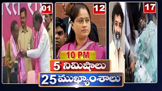 5 Minutes 25 Headlines | News Highlights |10PM News | 27-01-2023 | hmtv Telugu News