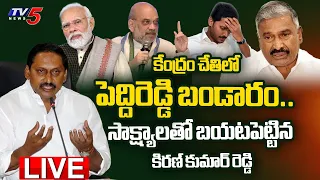 BIG BREAKING LIVE : పెద్దిరెడ్డిపై వేటు.!? | BIG SHOCK To Peddireddy With Sensational Evidence | TV5