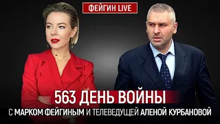 🔥МАРК ФЕЙГІН | США надасть Україні ATACAMS, Ілон Маск ПІДІГРАВ путіну | 563 день війни