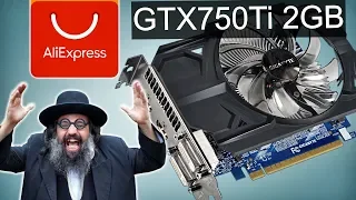 GTX750Ti 2GB за 2.930 рублей с Али от хитрого подписчика 😉😎