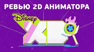 Разбор 2D анимации от аниматора Disney XD, Gorillaz, «Клауса»  – Максима Делаланд