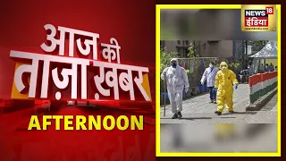 Afternoon News: आज की ताजा खबर | 28 November 2021 | Top Headlines | News18 India