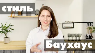 Все что нужно знать про Баухаус за 4 минуты!