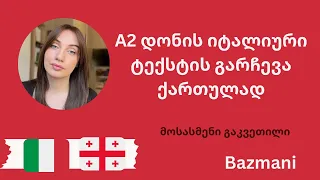 #bazmani - A2 დონის იტალიური ტექსტის განხილვა ქართულად