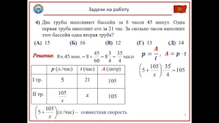 Задачи на работу. Часть 2. Подготовка к ОРТ по математике.