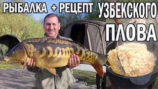 Готовим Узбекский плов на рыбалке.  Соревнования Х-Carp