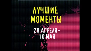 Лучшие моменты 1-10 мая 2017. Черная Комната. Комната страха