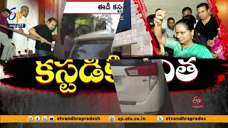 ఈడీ కస్టడీలో కవిత | ED Custody to BRS MLC Kavitha | in Delhi Liquor Scam | Rouse Avenue Court