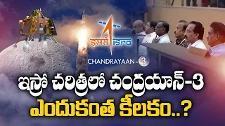 Mission Chandrayaan 3 Success | What are the Benefits India to Get After This || Idi Sangathi