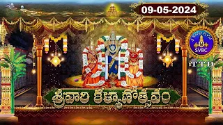 శ్రీవారి కళ్యాణోత్సవం || Srivari Kalyanotsavam || 09-05-2024 || SVBC TTD