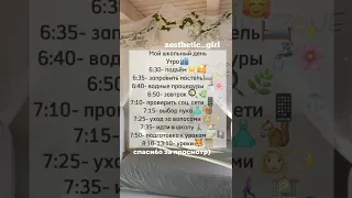 мой школьный день (часть первая) ☀🦋