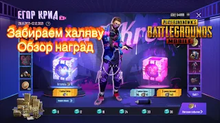 Egor Creed in PUBG mobile | Событие с Егором Кридом в PUBG mobile | Халява от разрабов