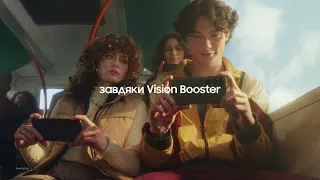 Galaxy S23 Ultra – яскравий екран навіть за яскравого світла завдяки Vision Booster